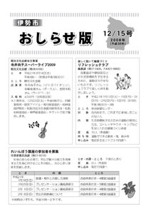 伊勢市　おしらせ版　平成20年12月15日号　表紙