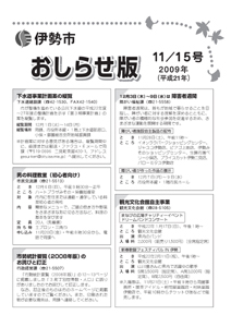 伊勢市　おしらせ版　平成21年11月15日号　表紙