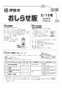 伊勢市　おしらせ版　平成21年5月15日号　表紙