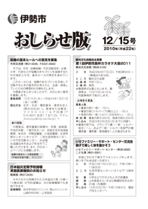 伊勢市　おしらせ版　平成22年12月15日号　表紙