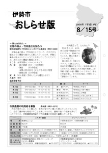 伊勢市　おしらせ版　平成18年8月15日号表紙