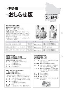 伊勢市　おしらせ版　平成19年2月15日号表紙