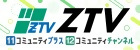 ZTVの光サービスは、安心・快適！　ZTV光（外部リンク・新しいウインドウで開きます）