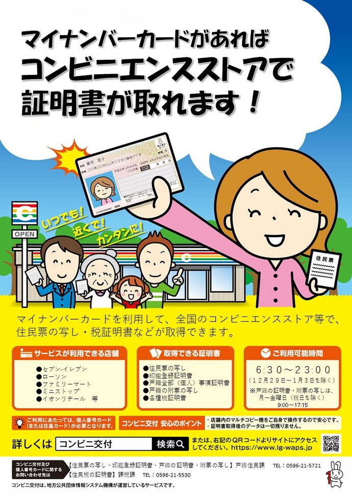 コンビニ交付チラシ