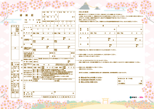 婚姻届