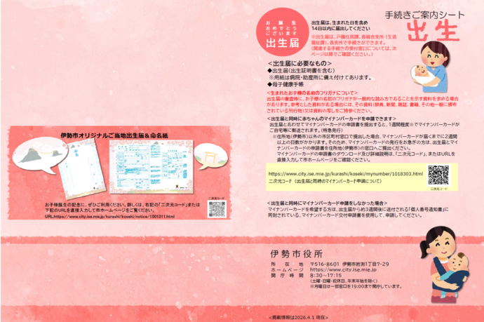 出生　手続きご案内シート
