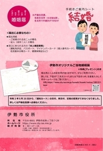 結婚　手続きご案内シート