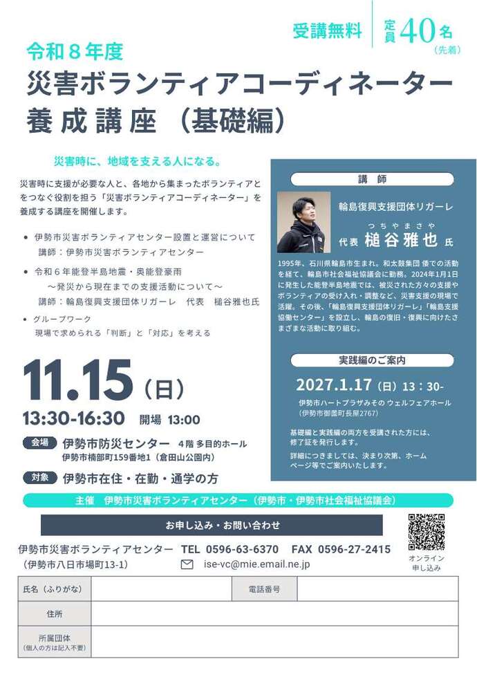 R8災害ボランティアコーディネーター養成講座チラシ