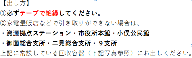 乾電池　回収