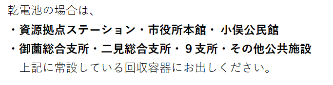 乾電池