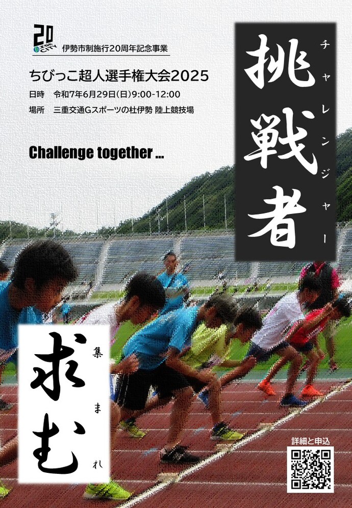 写真：ちびっこ超人選手権大会2025チラシ