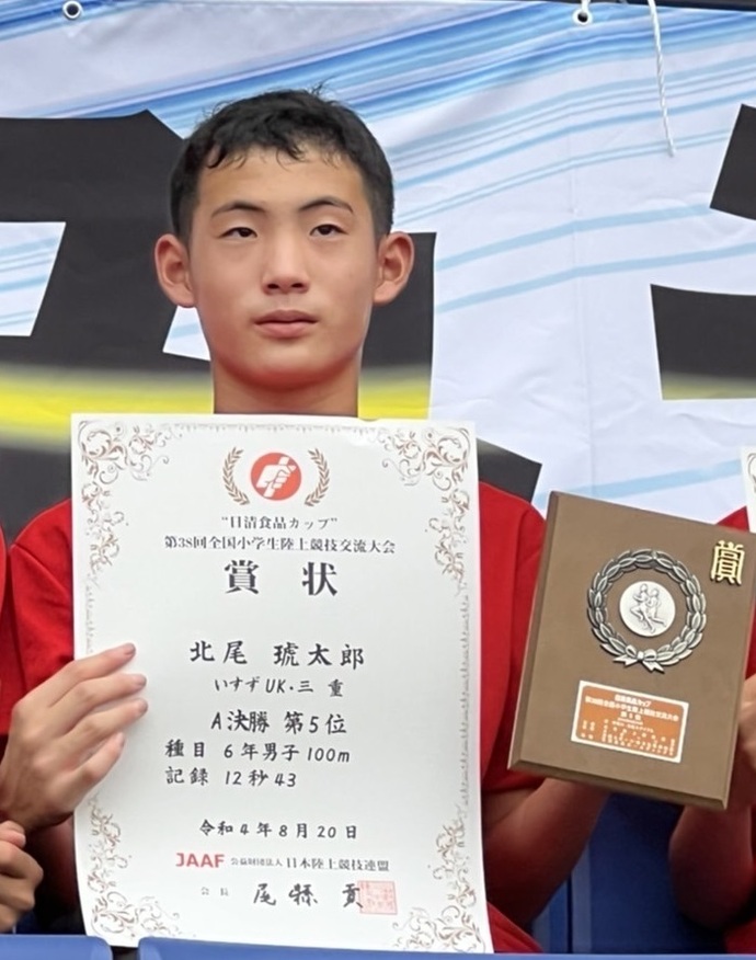 全中大会陸上競技6年男子100mで5位入賞した北尾琥太郎さんの記念写真