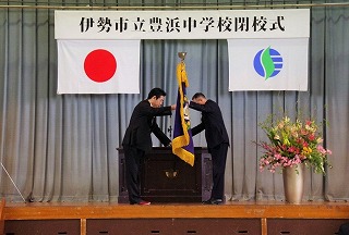 写真：豊浜中学校閉校式の様子2