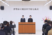 写真：桜浜中学校完成式の様子3