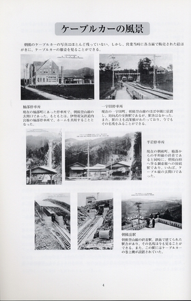 写真：岳のケーブルカー　朝熊登山鉄道展　2