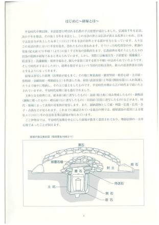 『古代のタイムカプセル　蓮台寺滝ノ口経塚群』1頁目はじめに