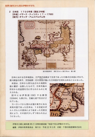 写真：地図で見る伊勢のすがた2