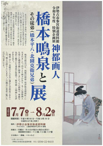 令和8年度特別企画展チラシ