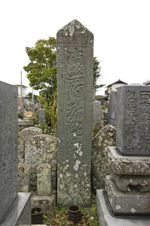 写真：曽祢月待衆六字名号板碑