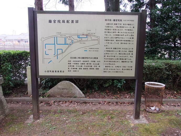 離宮院 立て看板
