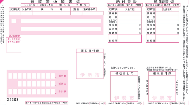 写真：再発行納付書見本