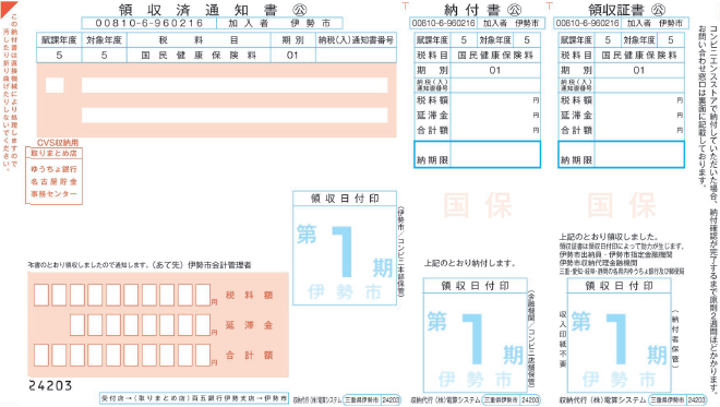 写真：納付書見本