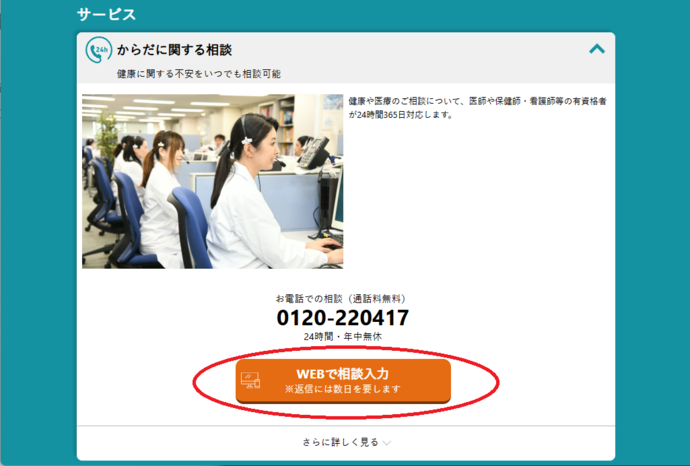 写真：web相談窓口について