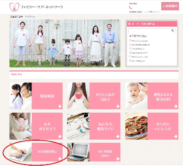 写真：web相談窓口について