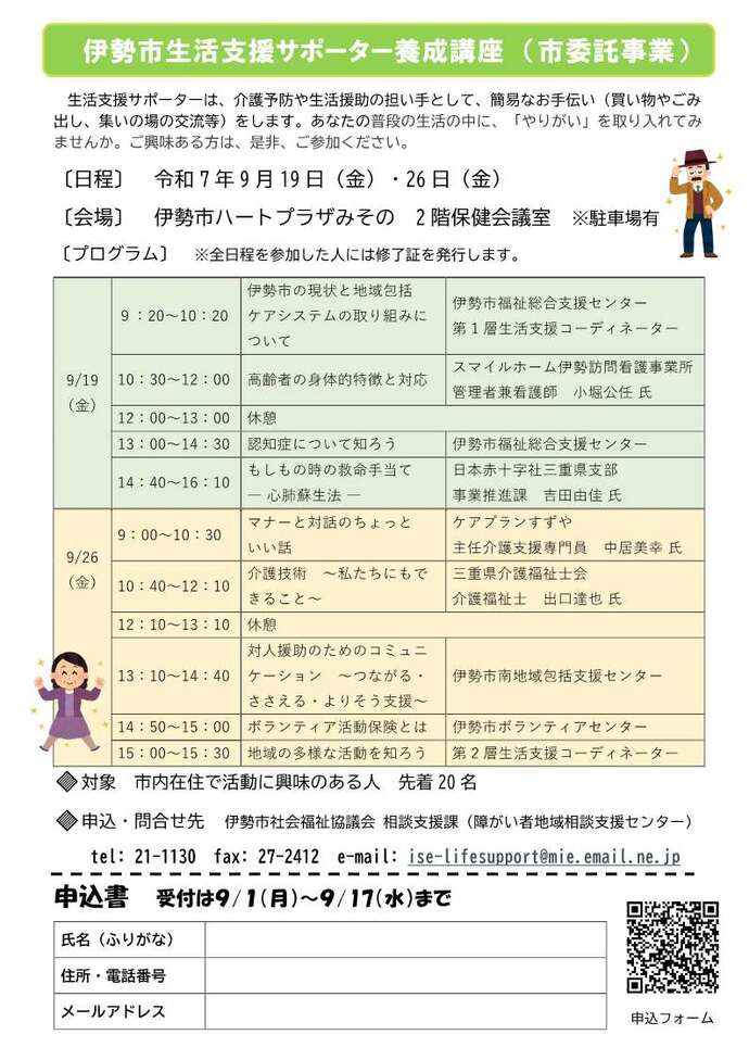 生活支援サポーター養成講座チラシ