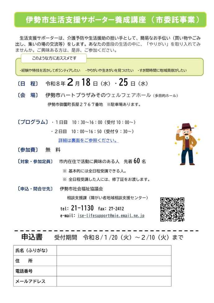 生活支援サポーター養成講座チラシ（1）