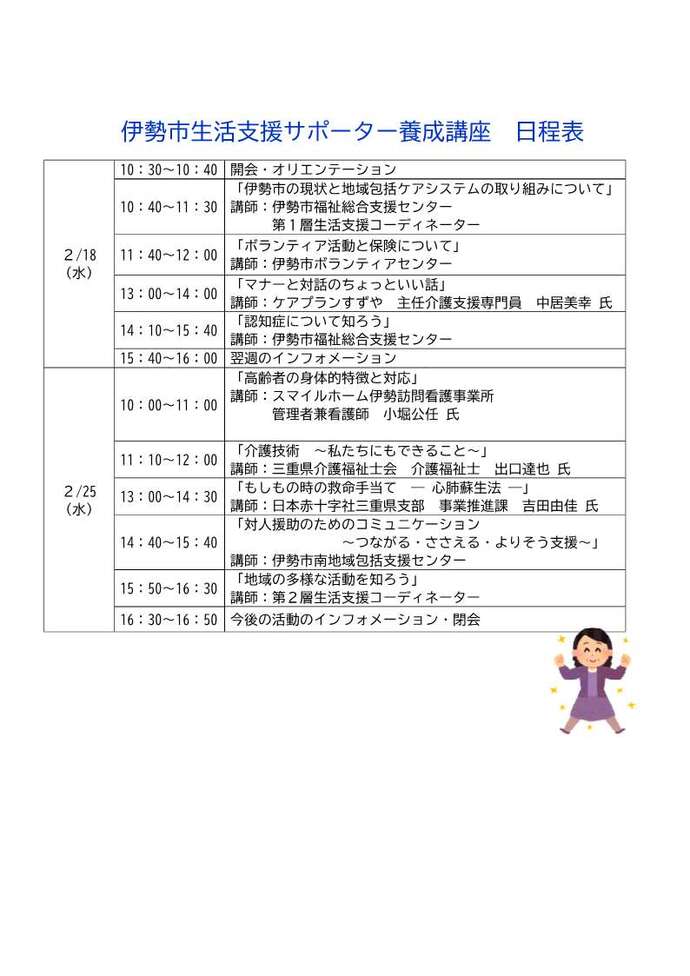 生活支援サポーター養成講座チラシ（2）
