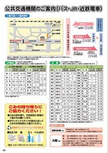 プログラム：公共交通機関のご案内