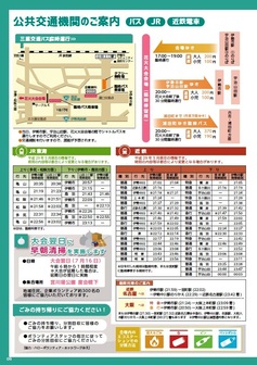 プログラム：公共交通機関のご案内