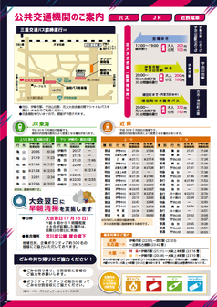 プログラム：公共交通機関のご案内