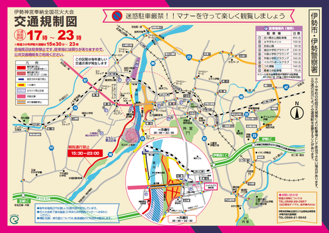 プログラム：交通規制図