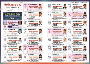 プログラム：大会プログラム1