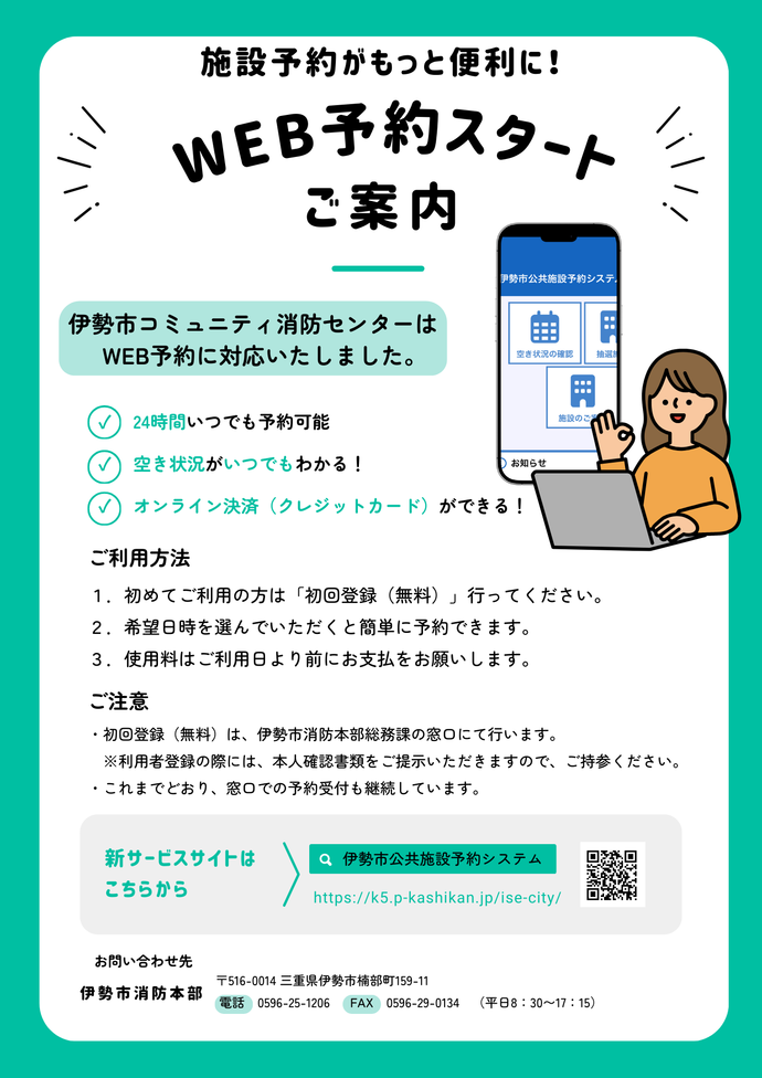 ウェブ予約案内チラシ