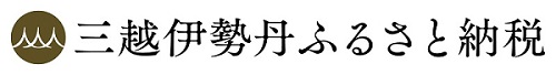 三越伊勢丹ふるさと納税（外部リンク・新しいウインドウで開きます）