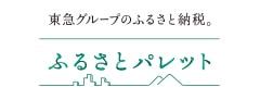 ふるさとパレット（外部リンク・新しいウインドウで開きます）