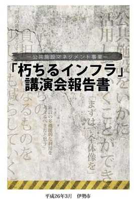 写真：講演会報告書表紙