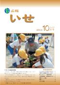 表紙：10月号