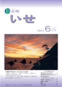 表紙：6月号