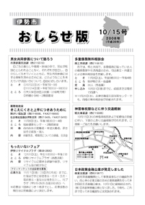 伊勢市　おしらせ版　平成20年10月15日号　表紙