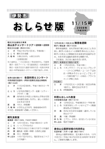 伊勢市　おしらせ版　平成20年11月15日号　表紙
