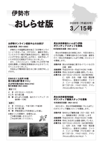 伊勢市　おしらせ版　平成20年3月15日号　表紙