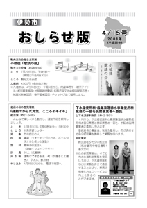 伊勢市　おしらせ版　平成20年4月15日号　表紙