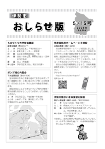 伊勢市　おしらせ版　平成20年5月15日号　表紙