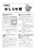 表紙：おしらせ版6月15日号