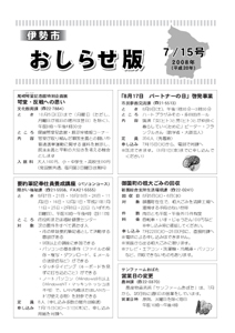 伊勢市　おしらせ版　平成20年7月15日号　表紙