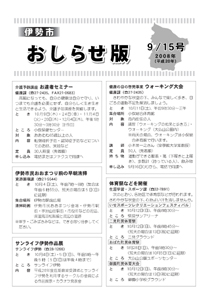 伊勢市　おしらせ版　平成20年9月15日号　表紙